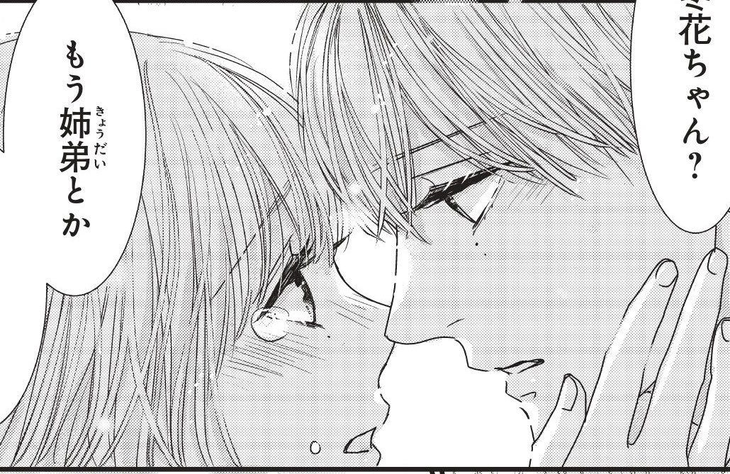 おはようございます☀
#世界の果ては深愛
12話⑤チケットで無料配信始まりました
ようやくやっとの回です
是非是非よろしくお願いします!

いいね🩷お気に入り⭐️応援レター✉️も
いつもありがとうございます!
励まされてます🥹

#パルシィ
https://t.co/0ZkO4UkMjm 