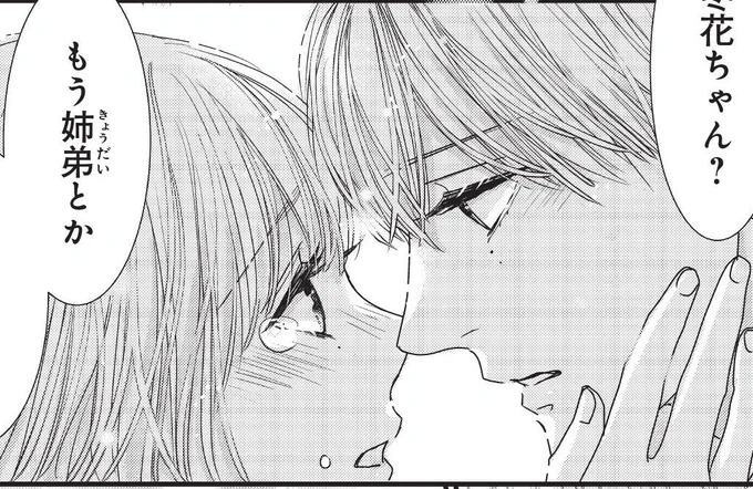 おはようございます☀
#世界の果ては深愛
12話⑤チケットで無料配信始まりました
ようやくやっとの回です
是非是非よろしくお願いします!

いいね🩷お気に入り⭐️応援レター✉️も
いつもありがとうございます!
励まされてます🥹

#パルシィ
https://t.co/0ZkO4UkMjm 