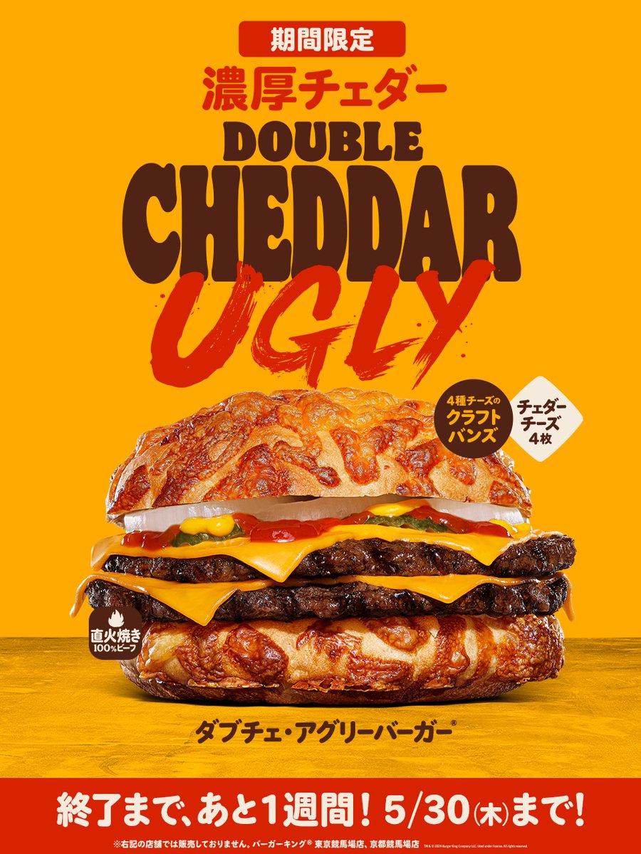 ご愛顧頂いておりました『ダブチェ・アグリーバーガー』が5/30(木)で