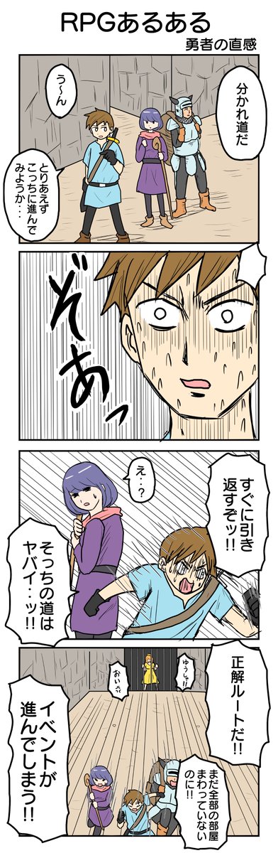 嫌な予感
#RPGあるある 
#4コマ漫画 #4コマ #再掲 
