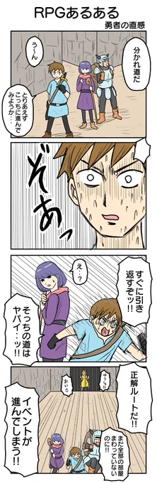 嫌な予感#RPGあるある #4コマ漫画 #4コマ #再掲 