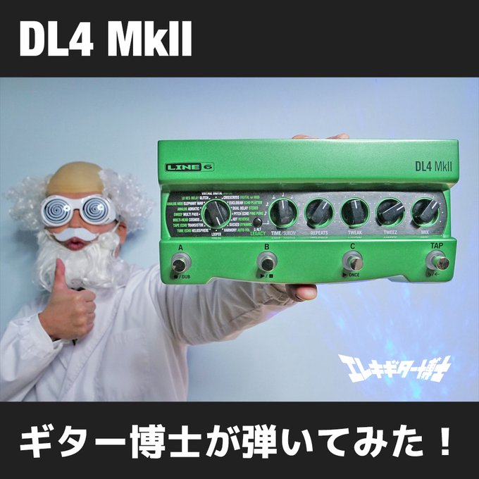 line6japan's tweet photo. #Line6 #DL4MkII は単なるディレイ/ルーパー・ペダルではなく「無限想像力増幅装置」です。

ギター博士(@guitar_hakase)の演奏と解説で、DL4 MkIIの可能性に触れてみてください。
▶️https://t.co/nPmnJbksvR https://t.co/2HP1hhUVqB