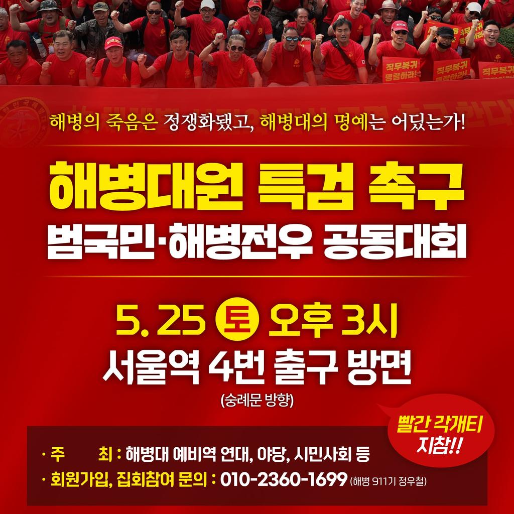김규현변호사입니다. 
간절히 부탁드립니다!

■ 내일 15시! 서울역 특검 거부권 규탄 범국민/야당/해병대 공동대회 꼭 참석해주세요. 
재표결 전 마지막 집회입니다!

특검만이 진실을 밝힐 수 있습니다.
참석만이 특검을 관철할 수 있습니다.
내일 뵙겠습니다.