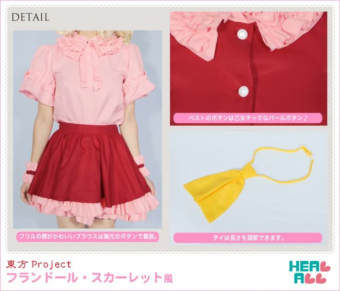 【H.A.コスプレ館】☆再入荷☆東方project フランドール・スカーレット風 コスプレ衣装 
healall.shop-pro.jp/?pid=121881659
姉のレミリアと合わせれば無敵の可愛さ！パールボタンが乙女チックなベストは、裾から中のブラウスがチラッと見える短めの着丈。