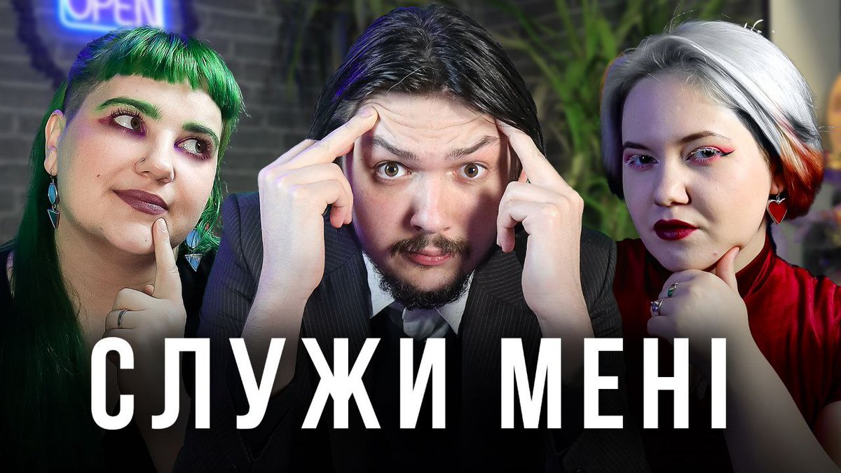 Завжди сам кекаю з наших обкладинок.

Але ми там якщо що зачепили тему мов кохання

Дуже інтересний вийшов на інсайди випуск, якшо шо на каналі "Троє у ліжку"