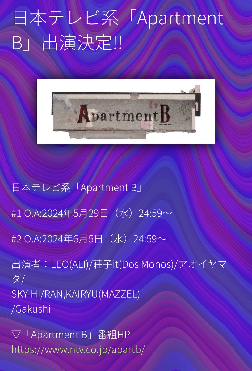 剛くんにお誘いいただきApartment Bに出演させて頂きます！！
とても、楽しい内容になっていますので是非見てみてください。

ntv.co.jp/apartb/

#apartmentb 
#ENDRECHERI