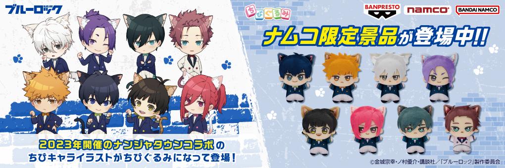 ブルーロック グッズ&情報 on X: ブルーロック グッズ&情報 on X: