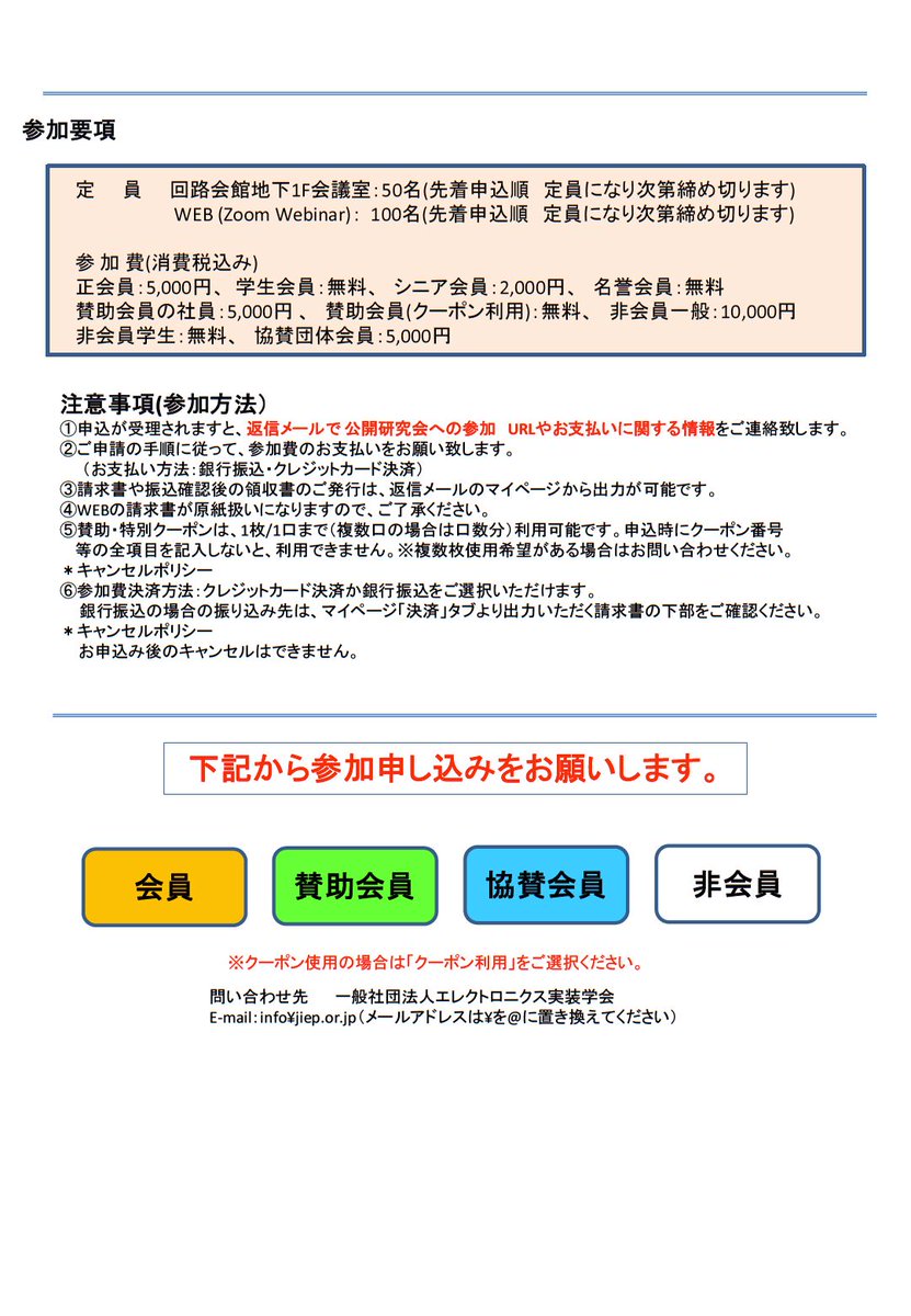 JissoNews's tweet image. 7月24日(水)に、エレクトロニクス実装学会 #JIEP 最先端めっき実装研究会が第1回公開研究会『エレクトロニクス実装におけるめっき技術の深化 〜 その最先端を探る』を開催。講演4件。東京都杉並区・回路会館およびオンラインにて。詳細は bit.ly/3WMYiGg に。
 #Seminar #plantEngineering