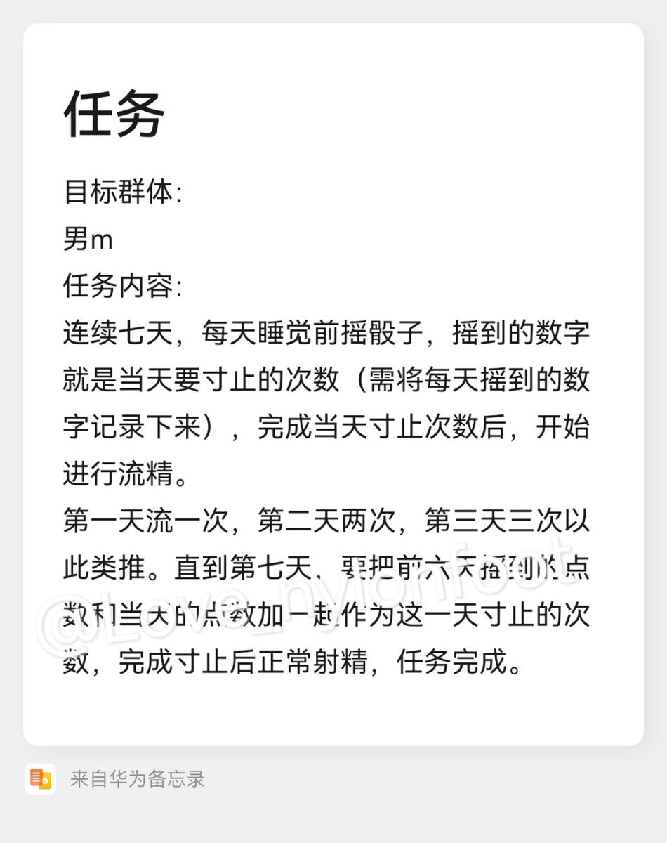 久违的任务来了
#任务 #每日任务 #男m #寸止 #榨精