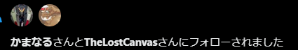 かまなるさんとはこんな形で出会う予定ではなかった🤣
（ありがとうございます！）