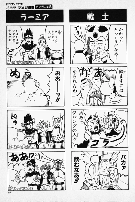 ドラクエの日まで、あとⅢ日ドラゴンクエスト4コママンガ劇場ガンガン編(1995)#ドラクエの日 