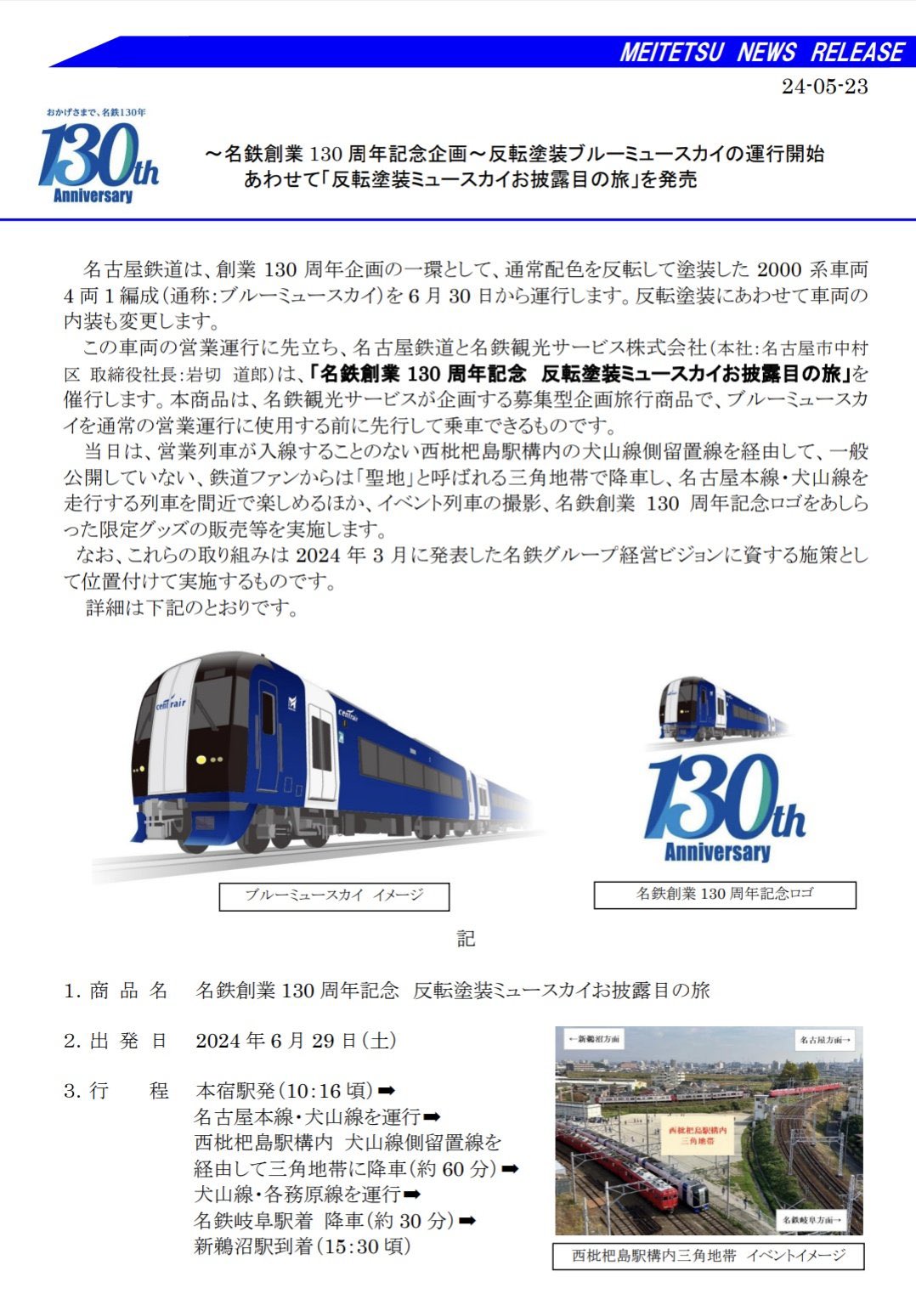 名鉄カナエルショップ 【公式】 в X: „／ 名鉄創業130周年記念