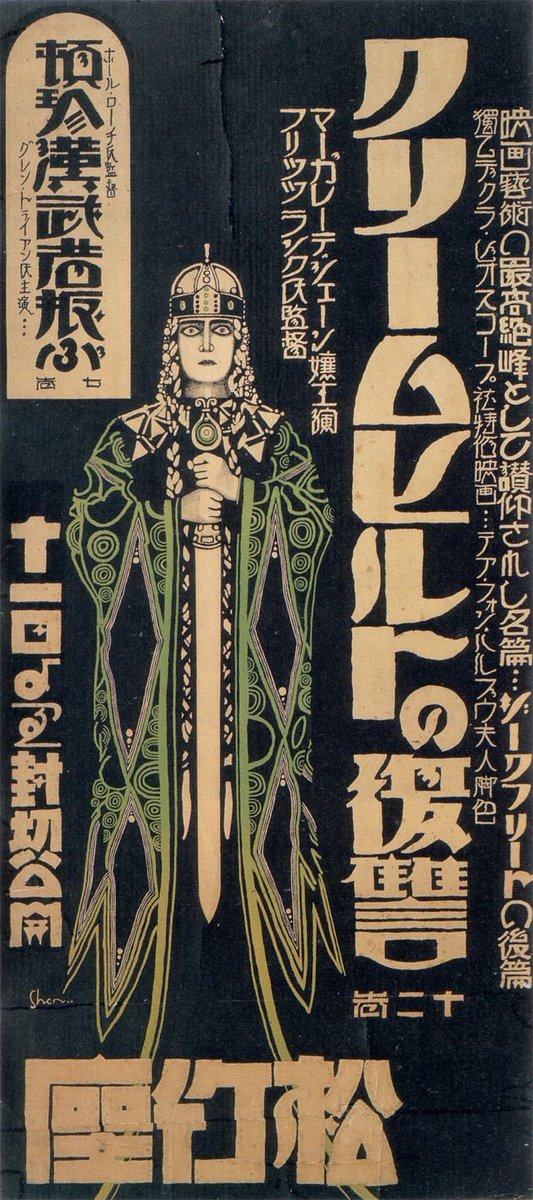 Japanese poster for the 1924 film 'Die Nibelungen: Kriemhilds Rache' directed by Austrian filmmaker Fritz Lang