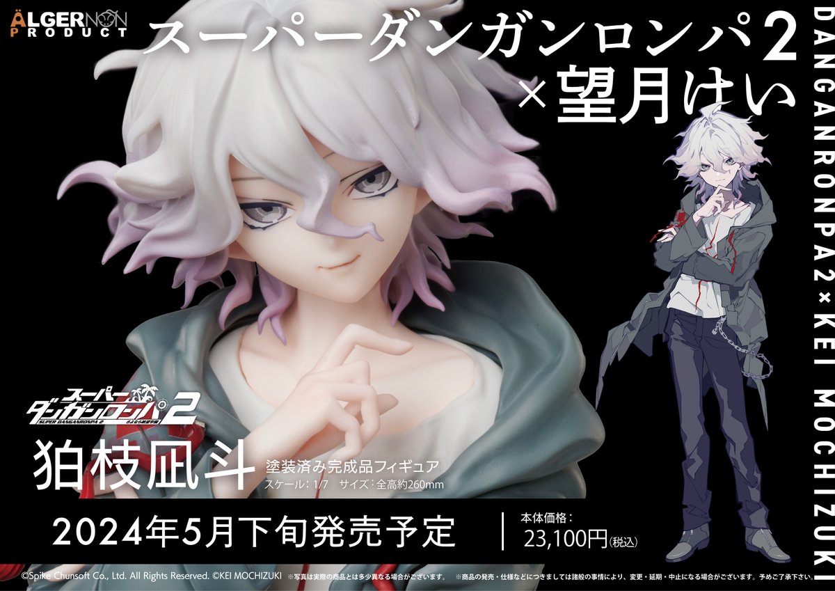 新品未開封】スーパーダンガンロンパ2 狛枝凪斗 超高校級の