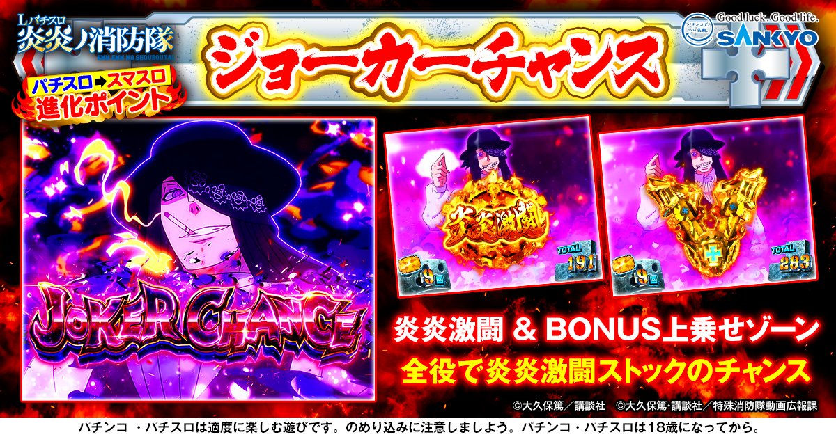 Lパチスロ炎炎ノ消防隊 ◤￣￣￣￣￣￣￣◥ ジョーカーチャンス