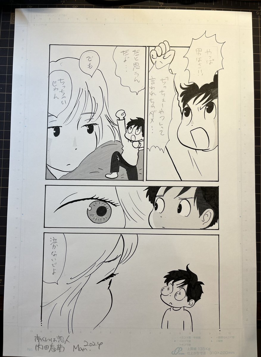 逆転「南くん〜」ドラマ化情報公開となりました。展示で「…逆?」と思いながらも絵を買ってくれた人たち有り難う!描き下ろしなので、漫画「南くんは恋人」の中にはないシーンです。
