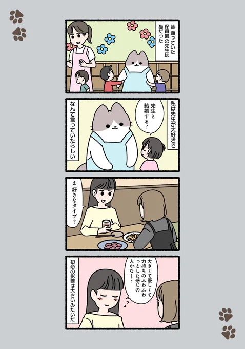 #ぱんだにあ 先生の『#ねこのおしごと』。 第94回は「#保育士」です。  