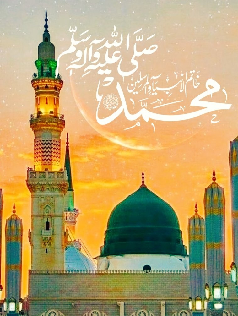 ♻️السلام وعلیکم ❤️ 🌹صبح بخیر 🥰 🌼وَرَفَعْنَا لَكَ ذِكْرَكَ ○🌸 🌷”میرے نبیﷺ کا ذِکر ہمیشہ بلند رہے گا 💚 🌻وَمَا أَرْسَلْنَاكَ إِلَّا رَحْمَةً لِّلْعَالَمِينَ🌹 'اور ہم نے آپ ﷺ کو تمام جہانوں کےلیے رحمت بنا کر بھیجا ہے'💚