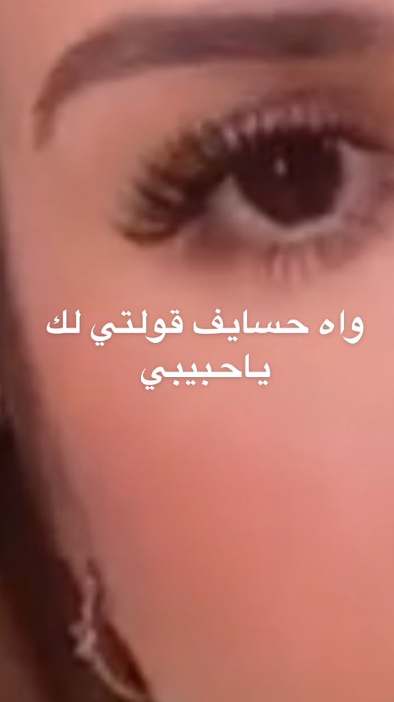 واحسايف قولتي لك يا حبيبي
يوم قلبي جاهل بك ما درى
أنك الغادر وقصدك تلتهي بي
وان عاطفتك تباع وتشترى

أنس وقت فات مالك به نصيبي
لا تذكر لا تذكر ما جرى
يوم هفت شمس حبك للمغيبي
استرحت وعادني طيف الكرى