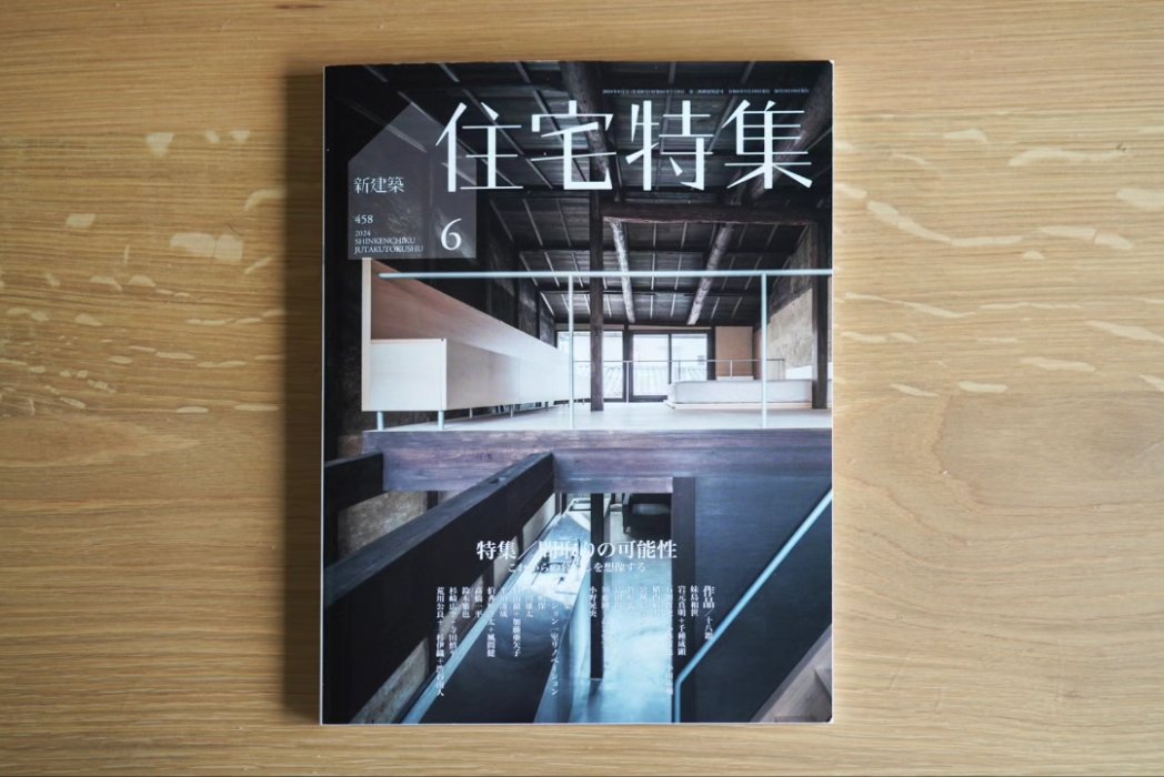 AkioONO7's tweet photo. 新建築住宅特集6月号「間取りの可能性」に「チヨダハウス」をご掲載頂きました。 https://t.co/yU0qcQyZr7