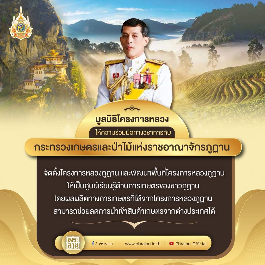 army_greenbrain's tweet photo. นับเป็นเวลากว่า 22 ปี เริ่มตั้งแต่เมื่อปี 2545 มูลนิธิโครงการหลวงได้ให้ความร่วมมือทางวิชาการกับกระทรวงเกษตรและป่าไม้แห่งราชอาณาจักรภูฏาน ส่งนักวิชาการไปช่วยจัดทำแปลงวิจัยทดลองปลูกไม้ผล จำนวน 4 ชนิด ได้แก่ กีวี���รุต พีช สตรอว์เบอร์รี และเสาวรส ที่สถานีวิจัยยูสิปัง 
#ทรงพระเจริญ https://t.co/S3xGu3sMxE