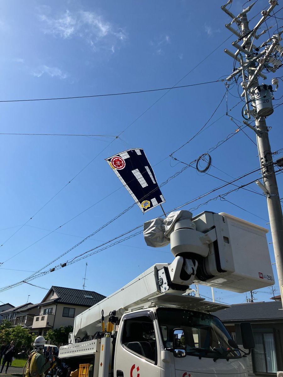 ＼凧揚げ合戦での凧番／
当社浜松支社は、「#浜松まつり」の凧揚げ会場で「凧番」として参加しました🪁電柱や電線の上空に舞い上がる凧の監視、落下した凧や糸の除去作業に携わりました👷‍♂️今後も皆さまが安心して凧揚げができるよう、安全作業で運営に協力してまいります💪