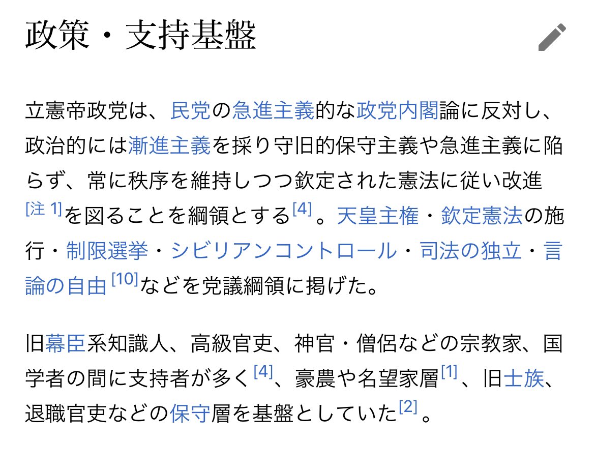 明治時代、自由民権運動への反対勢力として立憲帝政党という、Vic3に出てきそうな政党が短期間で存在していたらしくて驚き。