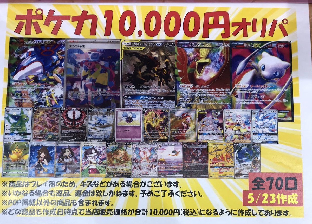 🌊横浜竜PAOエネルギッシュ🌊
#ポケモンカード

✅全7️⃣0️⃣口
ポケモンカード1️⃣0️⃣0️⃣0️⃣0️⃣円オリパ
作っちゃいました〜✨

今回も魅力的💖なカードがあって良きです👍

今月もそろそろ終わるので運試しにいかがでしょうか👀❓
横浜竜PAOにてお待ちしてます🙇