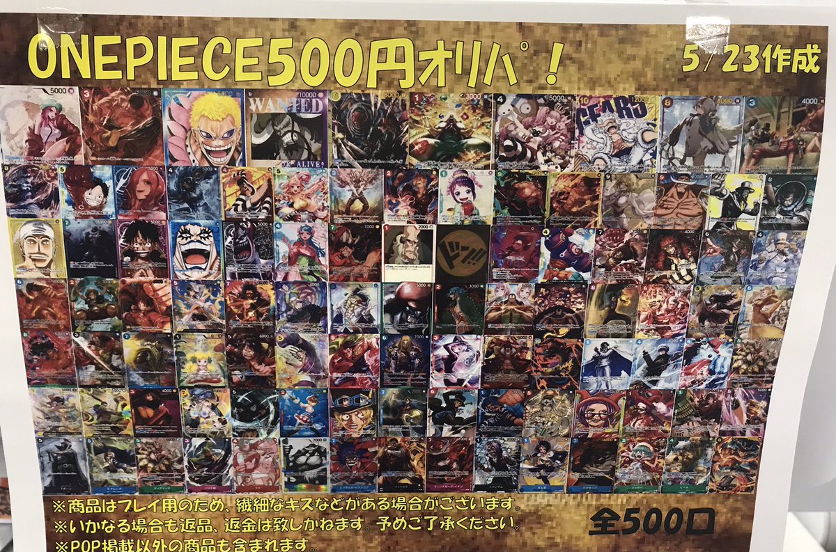 🌊横浜竜PAOエネルギッシュ🌊
#ワンピースカード

✅全5️⃣0️⃣0️⃣口
ワンピースカードの5️⃣0️⃣0️⃣円オリパも作っちゃいました✨

魅力的💖なカードが様々あって
目移り👀しちゃいますね‼️

こちらも運試しにいかがでしょうか😎
横浜竜PAOにてお待ちしてます👍