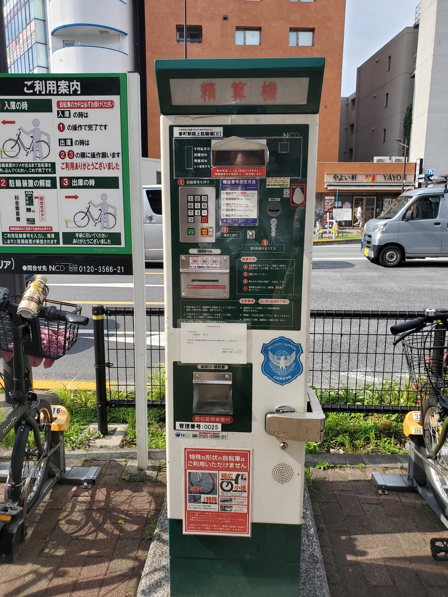 今朝は東京メトロ要町駅3番出口で出前通信の配布を行いました。
駅周辺の歩道には、コインラック式駐輪場が設置されています。
ご利用の皆様より以前から強く要望頂いている使用料のキャッシュレス決済については、今年度、交通系ICカード決済を導入することになりました。