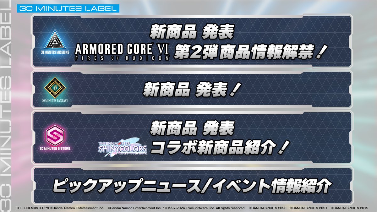 ／ 第6回 30ML新商品発表会 発表内容公開！📢 ＼ 配信日：5/30(木)19:00~✨ みなさま待望の解禁情報も！ ぜひご視聴ください！ ▼新商品発表会はこちらから🔽 youtube.com/live/4ea6e0VHF… #30ミニッツ発表会 #30ML #30MM #30MS #30MF