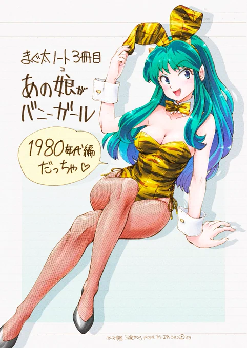 トラ柄なんだけどバニー先日連れて行ってもらったエスカイヤクラブにいたんですよ!! まぐ太ノート3冊目                        「あの娘がバニーガール」より                        