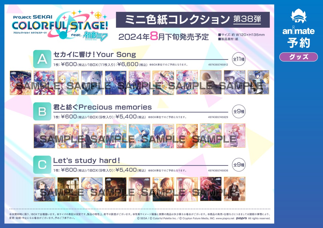 株式会社アニメイト on X: 