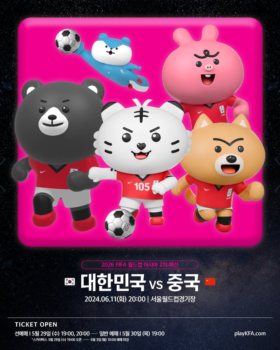 theKFA's tweet photo. ๐ฃ๐๐๏ฟฝ๏ฟฝ๏ฟฝ๏ฟฝ ๐ข๐ก ๐ฎ๐ ๐ข๐ก๐, ํ๋๋์ด ๋น๋๋ ์๊ฐ!โจ
2026 FIFA ์๋์ปต ์์์ 2์ฐจ ์์ ์ค๊ตญ์ ํฐ์ผ ์คํ!
๐ข์คํ ์ผ์
#์ค๊ตญ์ 5์ 30์ผ(๋ชฉ) 19:00
๐ํ๋งค์ฒ #playKFA (https://t.co/NuM8RCIzwN), ํ๋์ํ์ฑ
โ2026 FIFA ์๋์ปต ์์์ 2์ฐจ ์์
๐ฐ๐ทv๐จ๐ณ#์ค๊ตญ 06.11(ํ) 20:00 ๐์์ธ์๋์ปต๊ฒฝ๊ธฐ์ฅ https://t.co/wphs9zvkDI