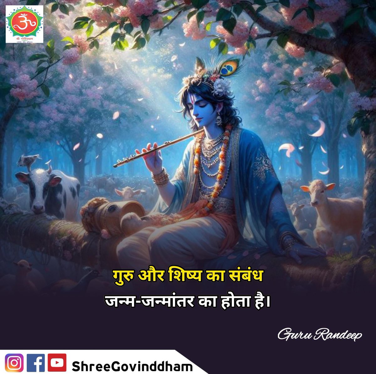 #Guru_Randeep_Ji #Shree_Govind_Dham #Daily_Quote #Motivational_Quotes #Spiritual #Spirituality #Spiritual_quotes #ShriKrishna #ShriRam #BhagavadGita #Guru_dev #guru #govinddham #sant #श्री_कृष्ण #shree_govind_dham_english