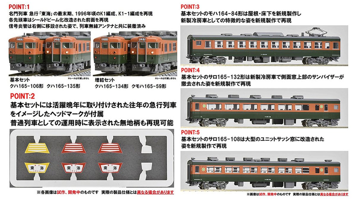 JR 165系急行電車（東海）基本/増結セットご案内②です。 96年頃のK1