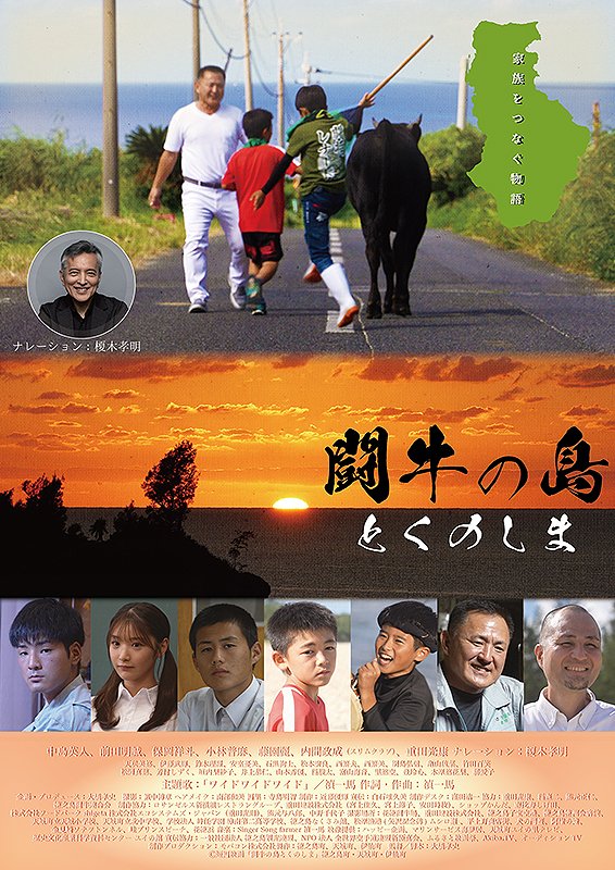 furusatoTV47's tweet photo. 5月25日㈯ 守口市立図書館多目的ホールにて
『ふるさと映画祭 in大阪】開催🎵

🎥上映作品
映画「クジラの島とくのしま」🐋
映画「闘牛の島とくのしま」🐂

チケットはこちら▶https://t.co/ezicG3um4p

#守口市 #イベント #映画 #地方創生 #徳之島 #大阪 https://t.co/iVm8jFNzOK