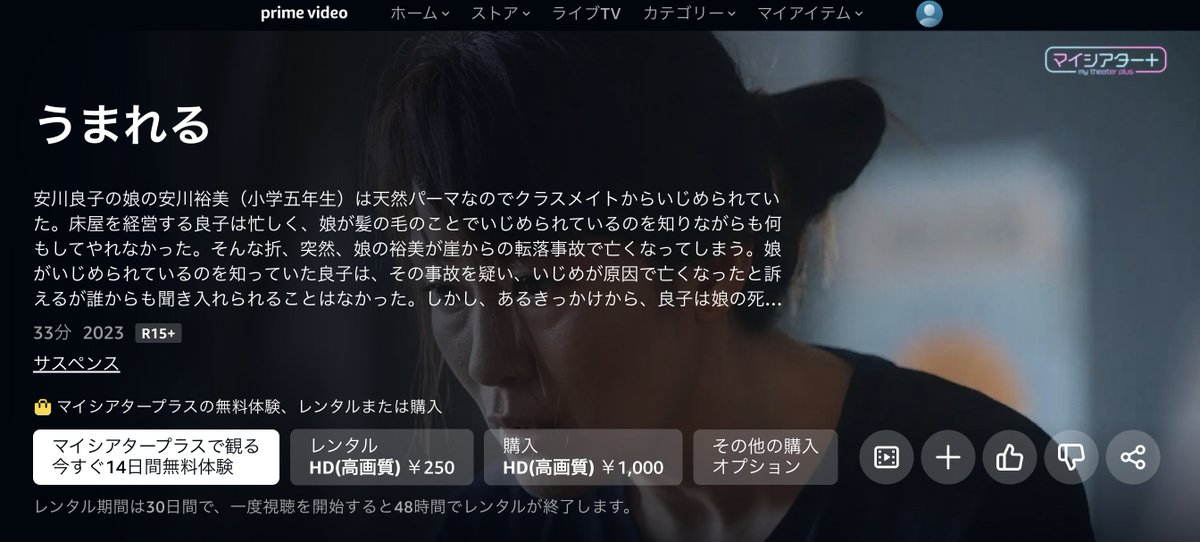 ‼️アマプラ解禁‼️

監督・脚本の短編『うまれる』が
Amazon Prime Videoでついに配信だーー😂

短編『うまれる』
amazon.co.jp/gp/video/detai…

🏆国内外映画祭14冠達成🏆
　　🎬全国劇場公開🎬
　😱賛否両論の問題作😱

皆さまから色々な感想頂いております❗️
この機会に是非ご鑑賞ください🙇