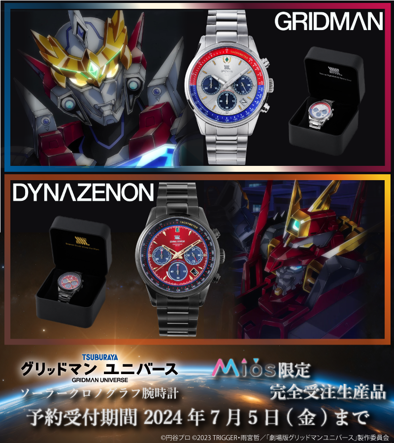 グリッドマンユニバース』 ソーラークロノグラフ腕時計 🌈グリッドマン