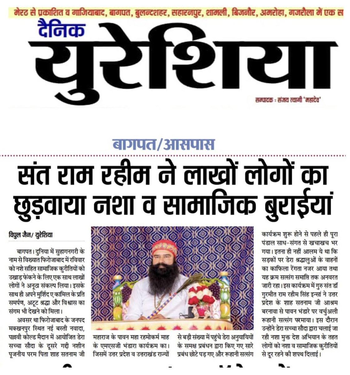 Drugs are destroying people's lives. Ram Rahim launched the DEPTH Campaign to create a #DrugFreeNation, and thousands of individuals have overcome addiction as a result. By bringing individuals into contact with God, boosting their self-esteem, and making it simple.