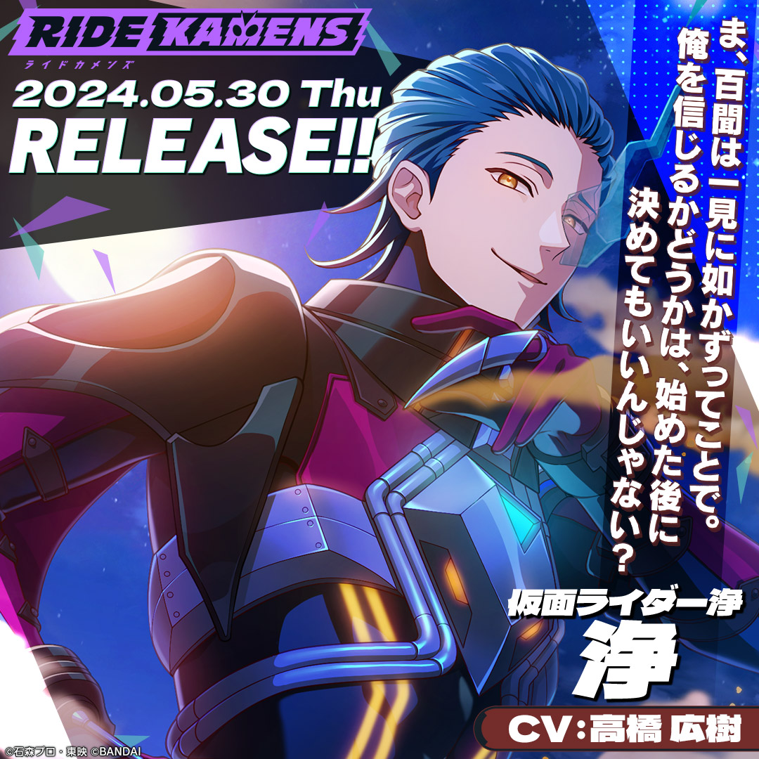 ライドカメンズ　浄 浄 - CV:高橋 広樹 | CHARACTER | ライドカメンズ | BANDAI