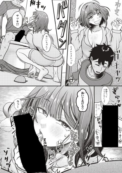 【義妹ちゃんのコスプレプレイ】2/5#クロエ出版 #COMIC真激 