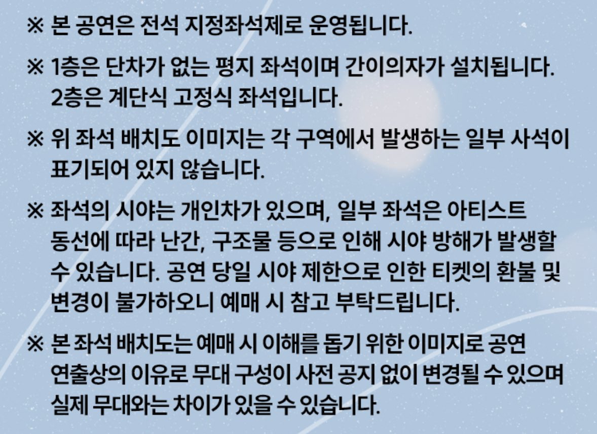sz_rookie's tweet image. 변우석 서울 팬미팅 좌석 뜸!

- 전석 지정좌석제
- 1층 단차가 없는 평지 좌석 / 2층 계단식 고정 좌석

- 티켓 오픈 : 5월 27일 20시
- 티켓 가격 : 77,000원 (장애인,국가유공자 할인O)

🔗tickets.interpark.com/goods/24007162