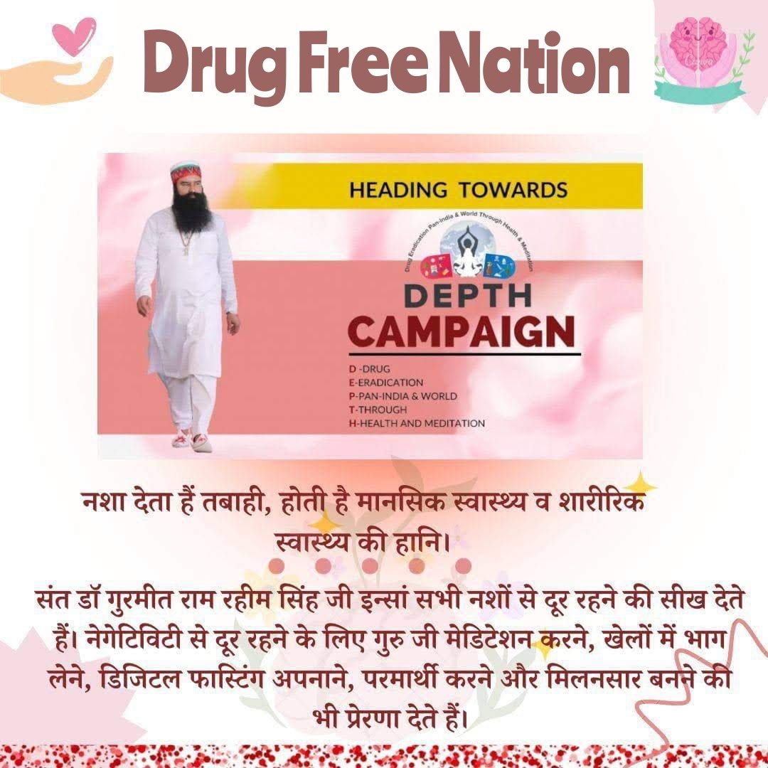 To give up drug addiction, Saint  Ram Rahim Singh Ji explains that it is very important for a person to have self-confidence and this self-confidence will come only by continuously chanting the name of God. #DrugFreeNation