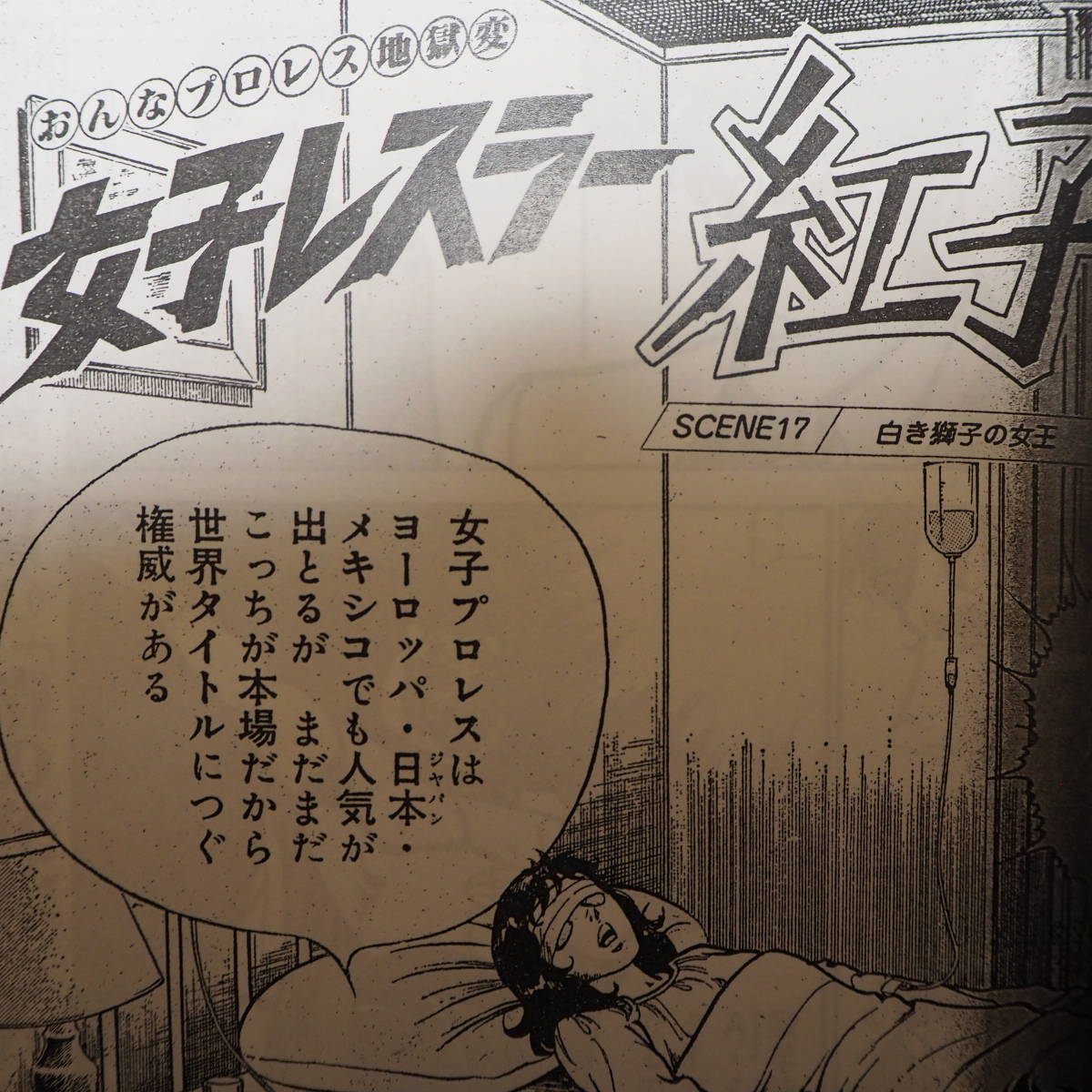 女子レスラー紅子 (Joshi Wrestler Beniko) Source: ヤングマガジン