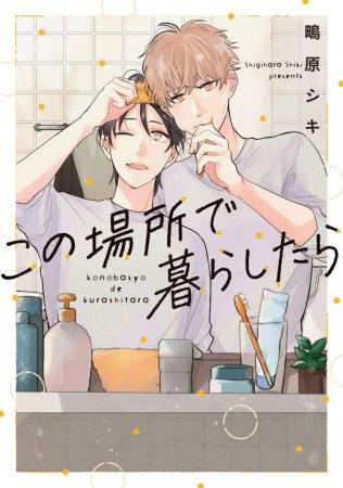 comicomistudio's tweet photo. ＼📅5/24・本日発売🌟／

#鴫原シキ 先生(@sgggsk) 新刊コミックス📙💕
『#この場所で暮らしたら』
#PriaLコミック(@intf09PriaL)

💗🎁#コミコミ特典✨4Pリーフレット✨&amp;
店舗共通特典✨ペーパー✨&amp;
予約キャンペーン特典✨ペーパー✨付き❗

https://t.co/RQv8siiPfh https://t.co/p5VM3wBD6S