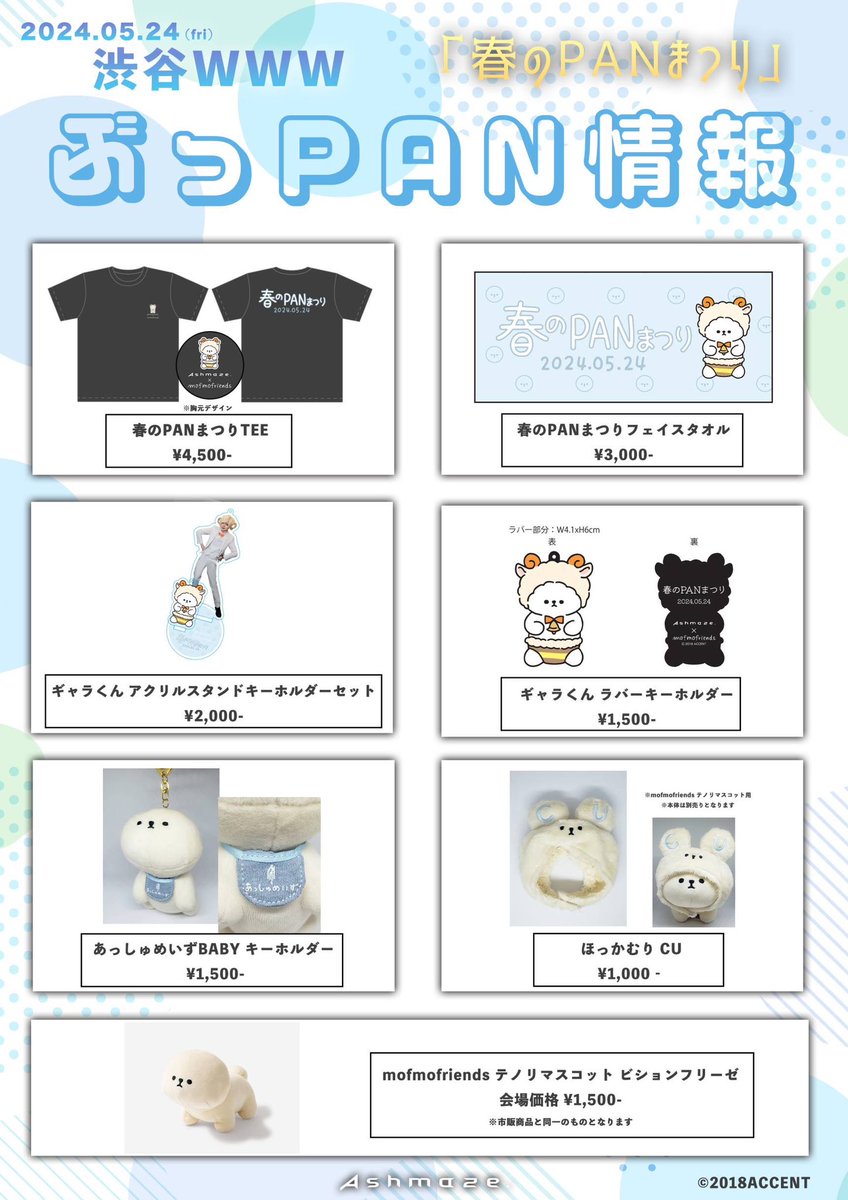 【未開封】Azavana詩結さん　バースデーグッズ全種　コンプリートセット 本日開催!!】 詩結Birthday ONEMAN 「春のPANまつり」 渋谷WWW ※THANK