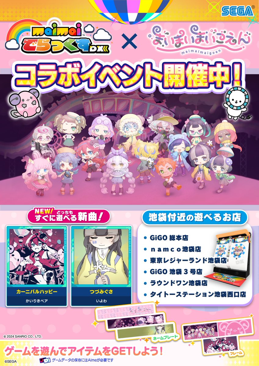 maimaiまいごえん コラボ開催中‼️／ 池袋付近の「maimai でらっくす