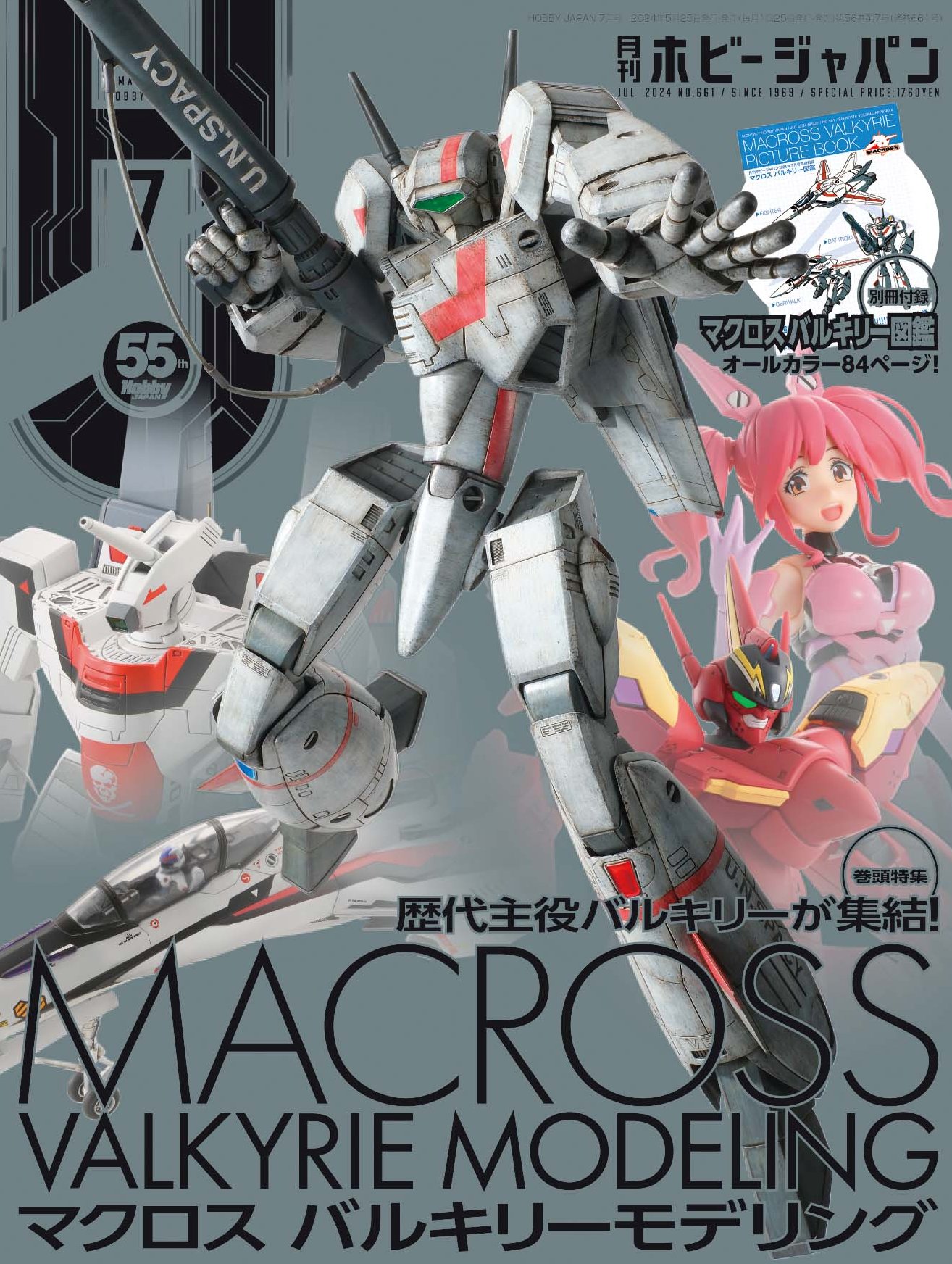 マクロス」公式アカウント on X: 