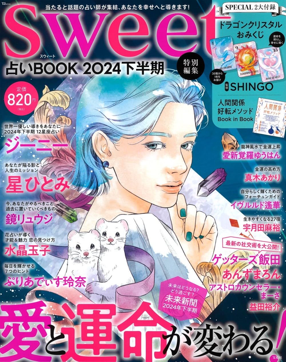 ⭐︎ひとみ⭐︎ 星ひとみが占う2024年11月の運勢占い│uraraca+（ウララカプラス）